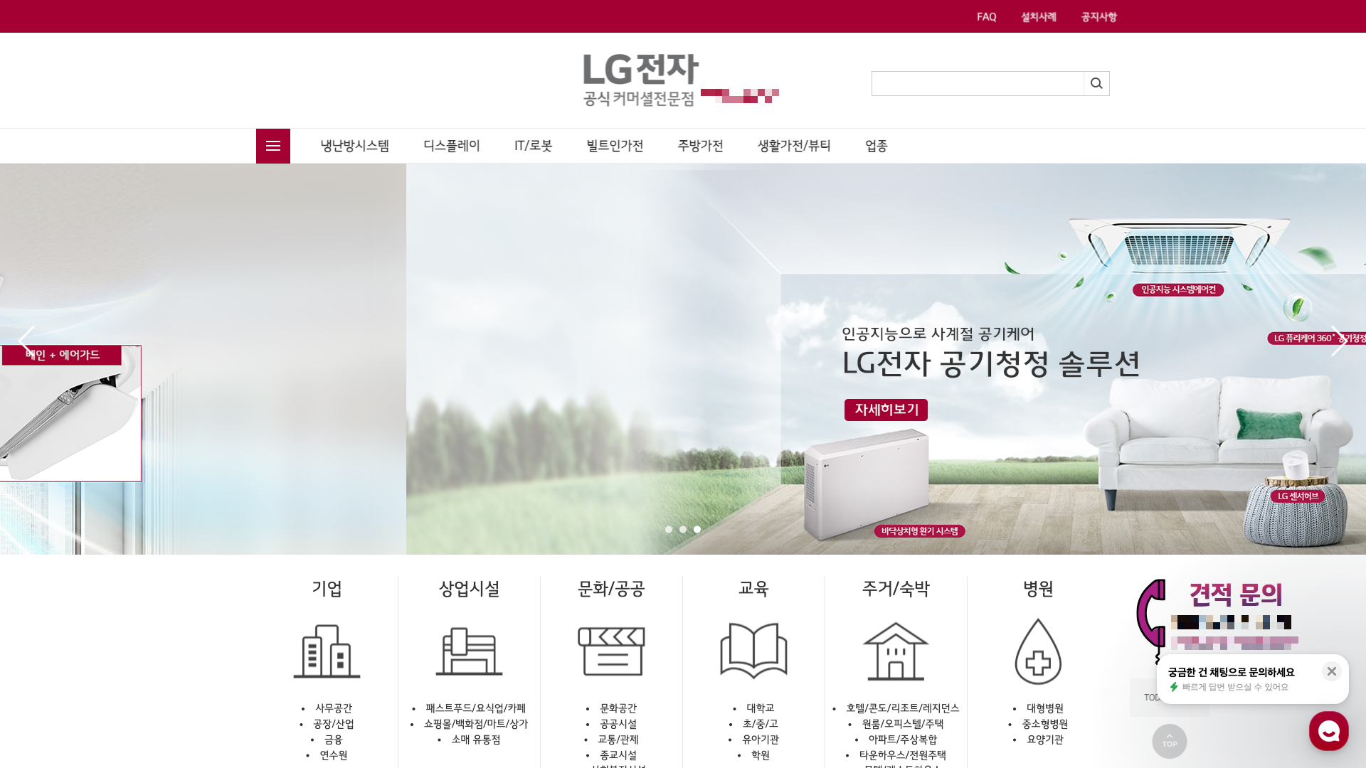 LG전자 B2B 웹사이트